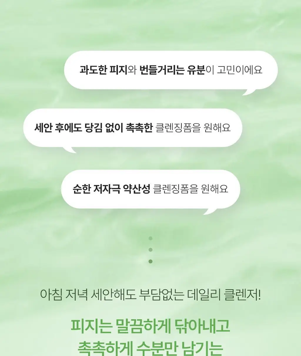 [촉촉 약산성폼] 식물나라 어린녹차 산뜻 클렌징 폼 120ml 단품/1+1기획 상세페이지 6